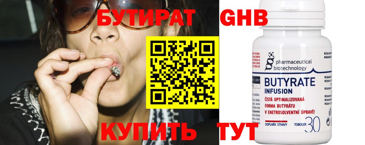 Луга  Бутират  Вход с VPN  Бутират бутандиол 