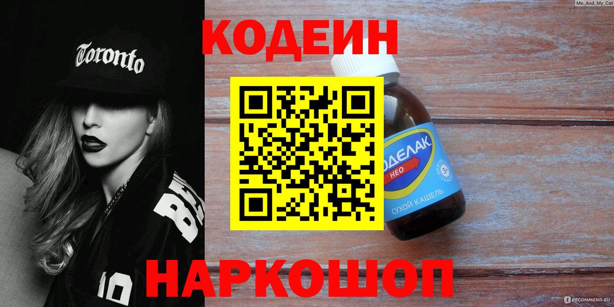 Кодеиновый сироп Lean напиток Lean (лин)  Луга 