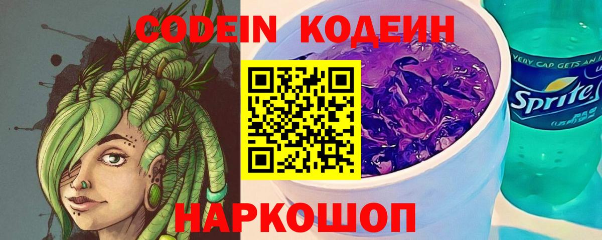 Луга  Кодеиновый сироп Lean напиток Lean (лин)  Codein напиток Lean (лин)  Вход с VPN 