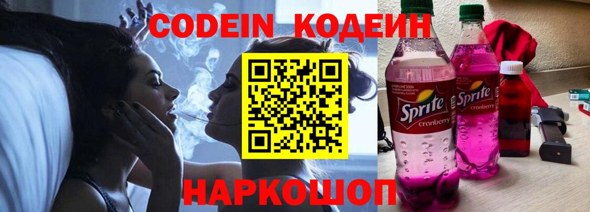 Кодеин напиток Lean (лин) Луга