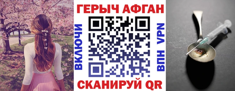 ГЕРОИН Афган Луга
