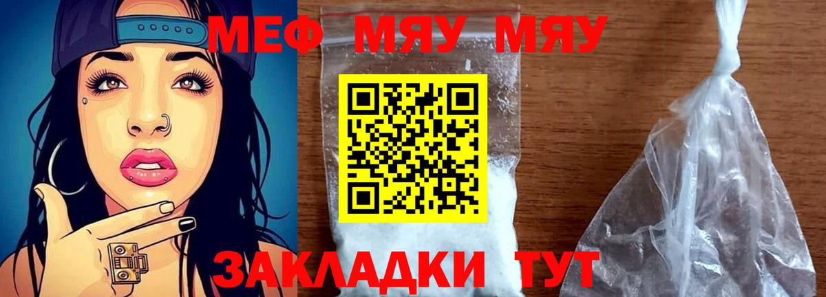 Меф мяу мяу  Луга