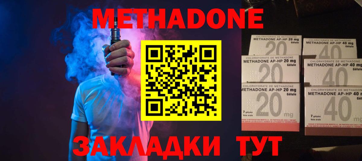 МЕТАДОН кристалл  Метадон VHQ  Вход с VPN  Луга 